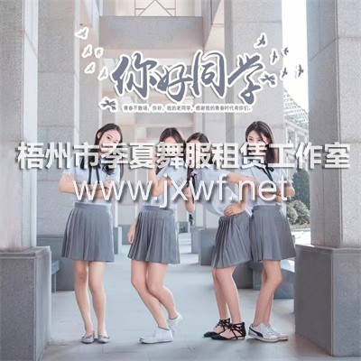 L2065 小时代JK